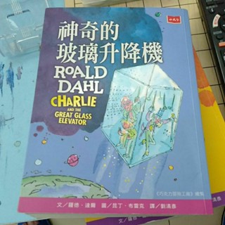 神奇的玻璃升降機 二手9成新