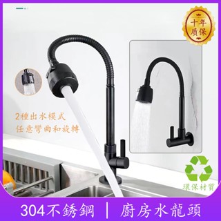 廚房水龍頭單冷水龍頭304不銹鋼廚房水龍頭360度單把水龍頭面盆水龍頭家居飾品