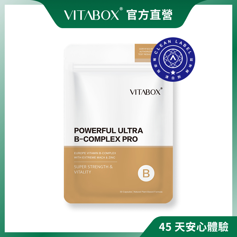 VITABOX® 瑪卡 B 群 歐洲天然酵母維生素 B 群＋2000% 頂級黑瑪卡＋鋅酵母【威猛專科】［現貨供應］