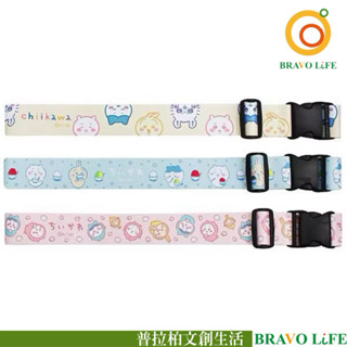現貨正版 吉伊卡哇行李束帶 烏薩奇行李箱綁帶 小八貓行李帶 旅行箱束帶 束帶 出國旅行 行李箱打包繩子 旅行拉桿箱捆綁帶