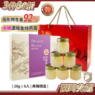 新加坡龍標 高濃縮冰糖金絲官燕燕窩28g／6瓶(附提袋)｜小金燕禮盒｜高濃縮燕窩純燕窩冰糖燕窩飲即飲燕窩飲禮盒母親節禮物