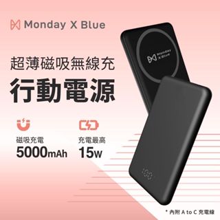 Monday X Blue 5000mAh 超薄磁吸無線充行動電源 口袋快充 行動電源