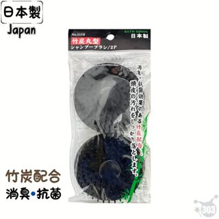 日本製 竹炭洗髮刷 頭皮按摩刷 洗頭刷