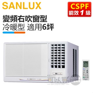 SANLUX 臺灣三洋 ( SA-R41VHR ) 6坪 變頻冷暖R32 右吹窗型冷氣