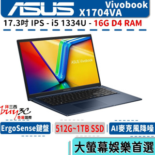 ASUS 華碩 Vivobook X1704 X1704VA-0061B1334U【17.3吋/i5/Buy3c奇展】