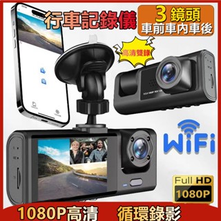 新北寄出 三錄行車記錄器 汽車行車記錄器 行車紀錄器 行車記錄儀 倒車鏡頭移動偵 測適用小米汽車 車載記錄器