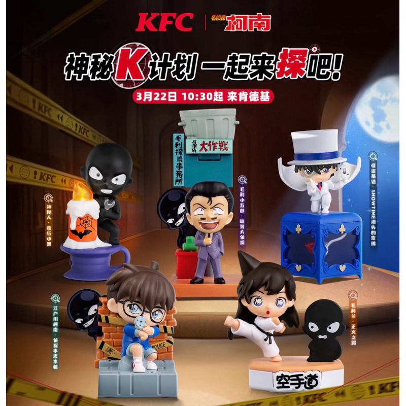 ᴡᴏʟɪʙᴜʏ｜海外限定聯名販售✨ 肯德基x名偵探柯南公仔玩具擺件