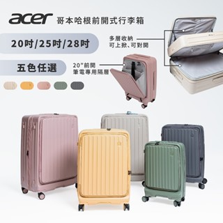 Acer宏碁 哥本哈根系列行李箱 20吋25吋28吋 登機箱 前開旅行箱 上掀式 多層收納 AirTag儲物袋 環保材質