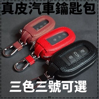 臺灣出貨🥇真皮車用鑰匙包 通用 男女款 頭層牛皮 簡約時尚汽車遙控器皮套 時尚汽車遙控器皮套