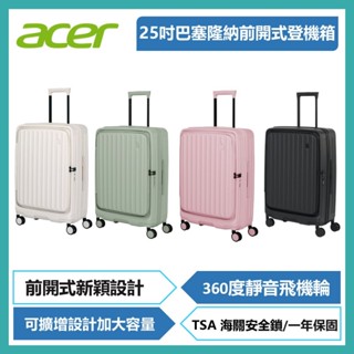 加贈不銹鋼杯 免運 Acer 宏碁 巴塞隆納前開式行李箱 輕量行李箱 可擴增行李箱 25吋-福利品 僅紙箱汙損
