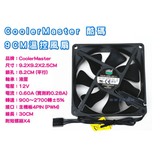 9公分 Cooler Master(酷碼) 大風量溫控 PWM 小4-Pin／CPU風扇／塔扇／9025／9cm