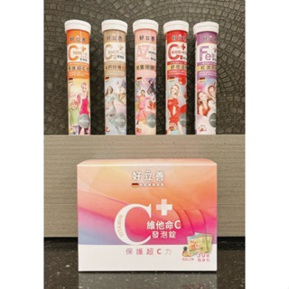 🍀現貨🍀德國 好立善 發泡錠 維生素C1000+Q10+生物素/蔓越莓+C100/鈣+D3/兒童葉黃素 德國好立善