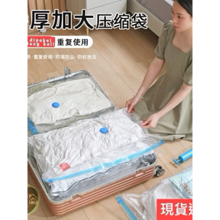Vacuum Bag Plastik Vakum 收納袋 抽氣真空壓縮袋 快速排氣 衣物真空袋 壓縮收納袋 加厚柔韌材質
