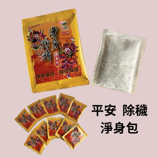 【JJS Shop】YO HO 淨身除瘴 外用淨身包 10小包/袋 清明、中元節必備 艾草 收驚淨身 小包裝攜帶方便