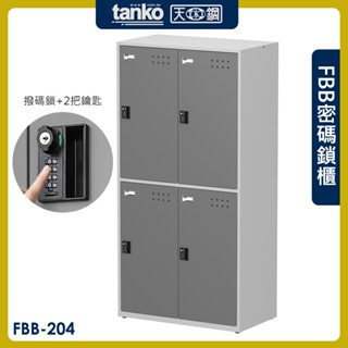 新品上市!! 天鋼Tanko 密碼鎖櫃 FBB-204 二排4格 鋼製櫃 內務櫃 置物櫃 員工儲物櫃 收納櫃 臺灣製