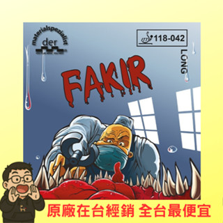 [犬犬桌球] FAKIR 長顆粒膠皮