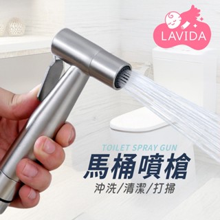【LAVIDA嚴選】馬桶噴槍 馬桶噴槍 增壓清洗器 浴室清洗器 馬桶清洗器 304不鏽鋼 不鏽鋼 不鏽鋼馬桶噴槍 噴水