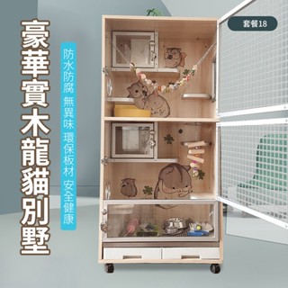 🎉現貨+預購🎉龍貓籠子 實木龍貓櫃籠 寵物籠子相親籠 豪華龍貓櫃子帶冰窩 龍貓箱子 花枝鼠蜜袋鼠籠子