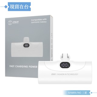 Samsung 三星 原廠公司貨 ITFIT 20W 快充行動電源 5000mAh / ITPW30 (盒裝)