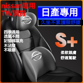 日產 尼桑 記憶枕 NISSAN SENTRA TIIDA TEANA X-TRAIL 汽車頭枕 腰靠 記憶棉 腰墊
