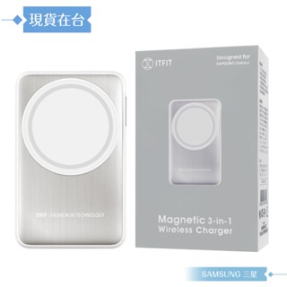 Samsung 三星 原廠公司貨 ITFIT 三合一磁吸無線充電座 ITPW32 (內含60W USB-C 快充線)