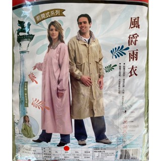 隔日到貨-快速出貨❗️現貨優惠❗️✨風爵尼龍前開雨衣 特價💰437元