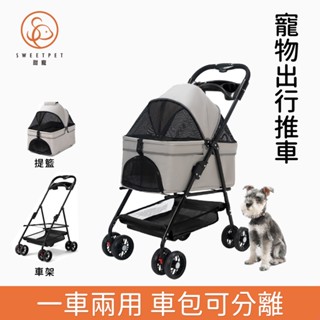 【SweetPet甜寵】寵物推車 狗狗貓咪泰迪手推車外出小型寵物車 輕便可折疊戶外出行