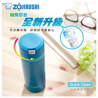 ★出清★【象印】【ZOJIRUSHI 】Quick Open可分解杯蓋不鏽鋼真空保溫杯(SM-XB60/SM-XB36)