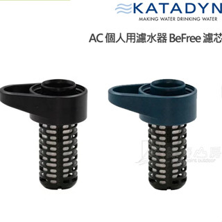 Katadyn BEFREE 個人隨身濾水器濾芯 濾心 KT8020263 KT8019641 KT802140