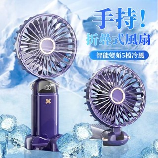 全場免運「全網最低價」手持風扇 隨身風扇 數顯掛脖手持風扇 掛脖風扇 靜音掛繩風扇 桌面風扇 USB充電小風扇 小電風扇