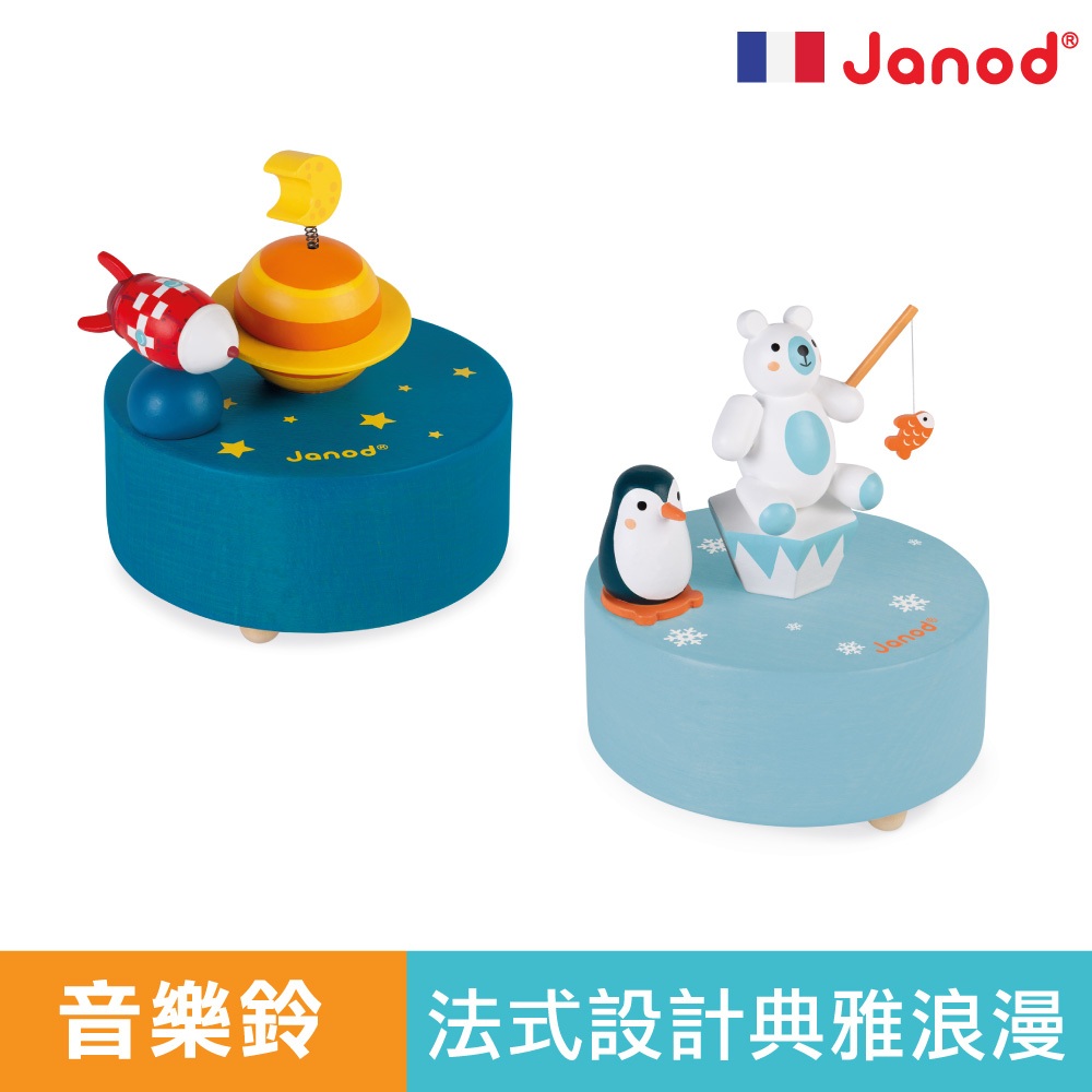 音樂鈴 發條音樂鈴 磁吸音樂鈴 旋轉音樂鈴 法國Janod 官方旗艦
