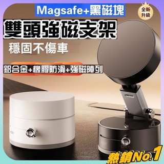 💥限時特價💥車用磁吸支架 吸盤手機支架 磁吸真空手機架 車載手機支架 真空吸附+磁吸吸盤 汽車手機支架 真空吸附支架