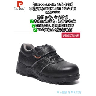 免運 10%回饋 母子鱷魚【pierre cardin 皮爾卡登】安全防護牛皮安全鞋PAA3399 3399舒適 防穿刺