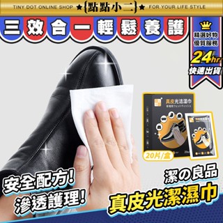 潔之良品 真皮光潔濕巾 擦鞋濕巾 皮革清潔 皮革濕紙巾 皮革保養 清潔濕巾 皮鞋 清潔養護 濕紙巾 鞋油上光【F088】