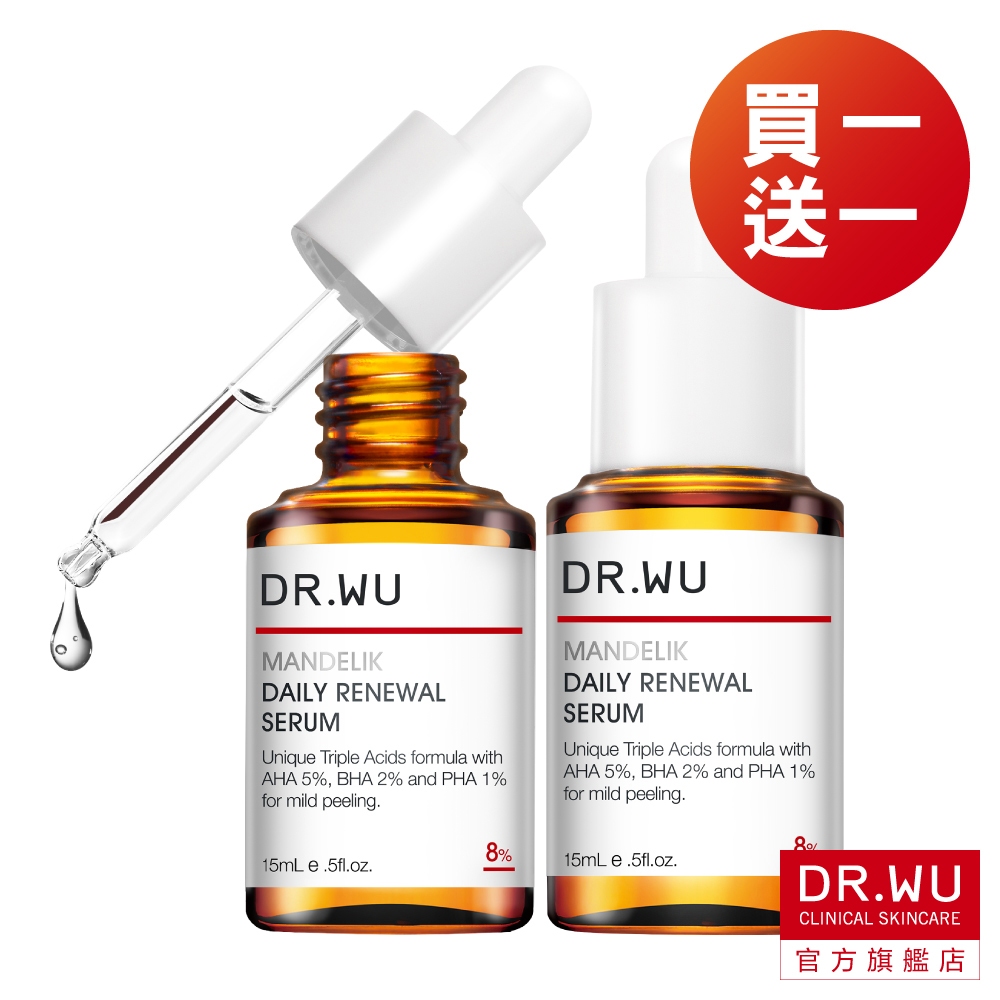 DR.WU 杏仁酸溫和煥膚精華8% 15ML(買一送一)