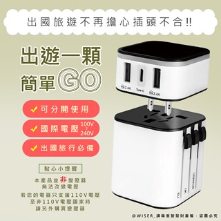 【BSMI合格雙認證】多國旅行充電器 轉接頭USB Type-C 110V~240V國際電壓 萬國插頭 插座 USB充電