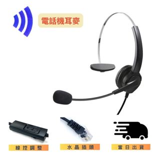 Polycom寶利通 單耳耳麥 含調音靜音 VVX310、311 水晶頭專款 頭戴式耳麥 行銷客服 下單請提供型號