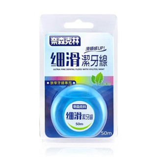 奈森克林 細滑潔牙線50m(木醣醇薄荷)