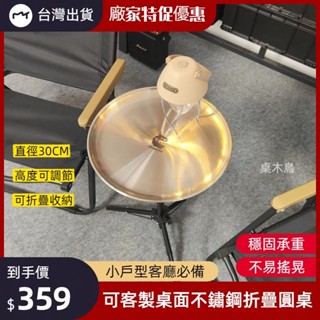 🔥臺灣出貨🔥 不鏽鋼小圓桌 折疊圓桌 摺疊圓桌 咖啡桌 露營圓桌 露營折疊桌 露營小桌 圓餐桌 戶外桌 折疊桌 桌子08