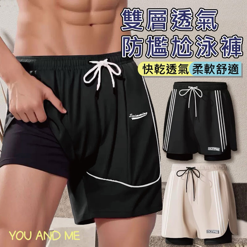 新款男生雙層游泳褲 泳褲 男生泳褲 游泳衣 沙灘褲 溫泉泳褲 平角泳褲 貼身速乾大碼泳褲