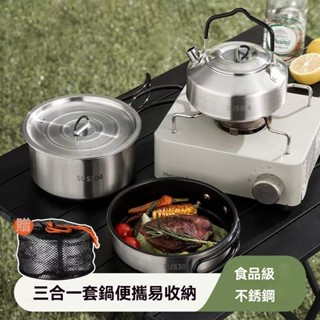 【🏕戶外必備】野營水壺 泡茶水壺 露營水壺 收納套裝鍋露營戶外郊遊鍋煎鍋野炊炒鍋水壺沾便攜不304不銹鋼戶外工具【華臺】