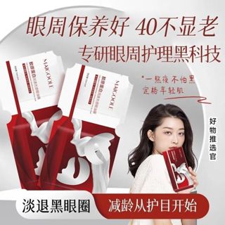 新品上市 💕韋雪推薦 爆款KEYIN眼膜 膠原甄潤盈透眼油膜 膠原蛋白紅光眼貼 眼霜 眼油 【1盒5片】