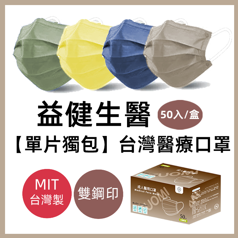 🔥全網最低價  台灣醫療口罩 滿版 成人平面口罩單片包 雙鋼印醫用口罩 拓米 滿版 50入🔥成人 兒童 莫蘭迪色系