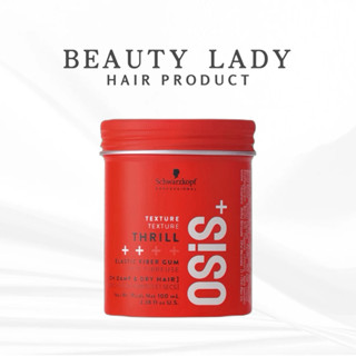 #小麗貴婦🌸《Schwarzkopf 施華蔻 》OSiS+ 豎立抖動膠 100ml