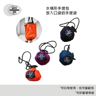 【XLAND 環保專區】grn CRUMLE POCKETABLE BAG折疊水桶托特包 環保購物袋