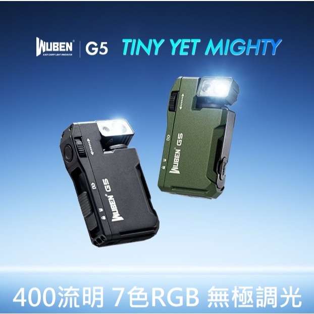 【電筒發燒友】WUBEN G5 多功能便攜燈 400流明 7色RGB 尾部磁吸 無極調光 180度旋轉
