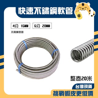 🚚蝦店隔日速達🔥【整捲】快速不鏽鋼保溫管 白鐵保溫管 被覆軟管 螺紋管 保溫管 熱水管 波紋 明管 可繞管 4分 6分