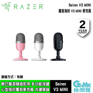 Razer 雷蛇 Seiren V3 Mini 魔音海妖 麥克風 【現貨】【GAME休閒館】