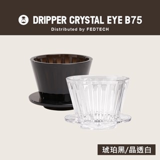 Timemore 泰摩 冰瞳B75 蛋糕濾杯 金龍濾杯 平底濾杯 手沖濾杯 咖啡濾杯 送濾紙 現貨
