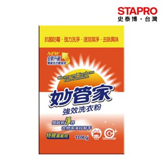 妙管家 專業強效洗衣粉/10kg/包｜史泰博